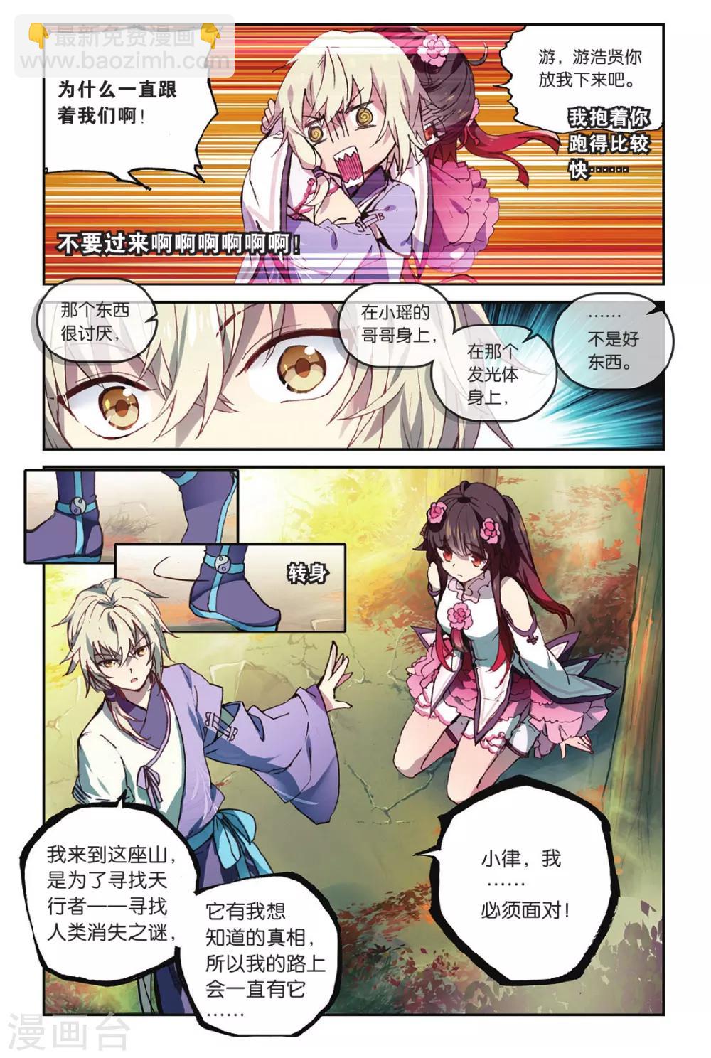 天行軼事 - 第70話 走進人類消失之謎下 - 4