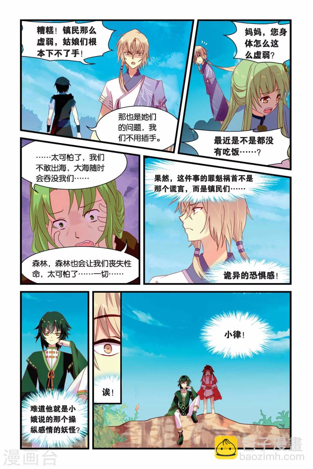 天行軼事 - 第08話 在混亂中結束 - 3