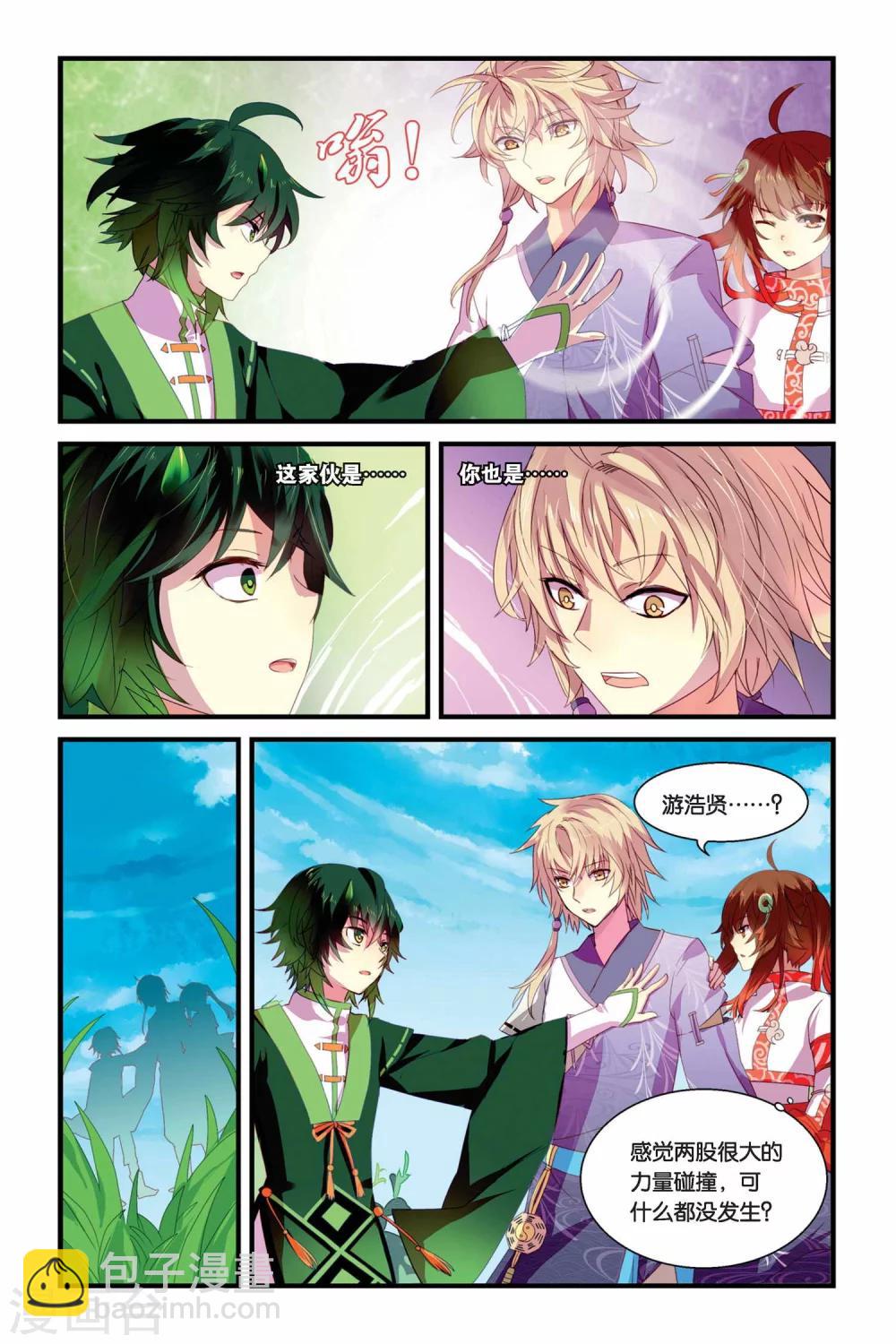 天行軼事 - 第08話 在混亂中結束 - 3