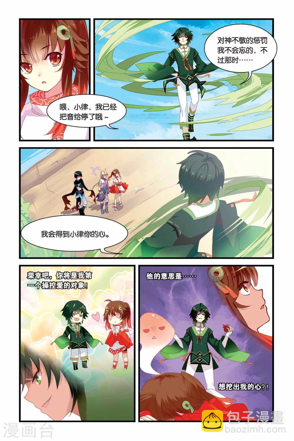 天行軼事 - 第08話 在混亂中結束 - 1