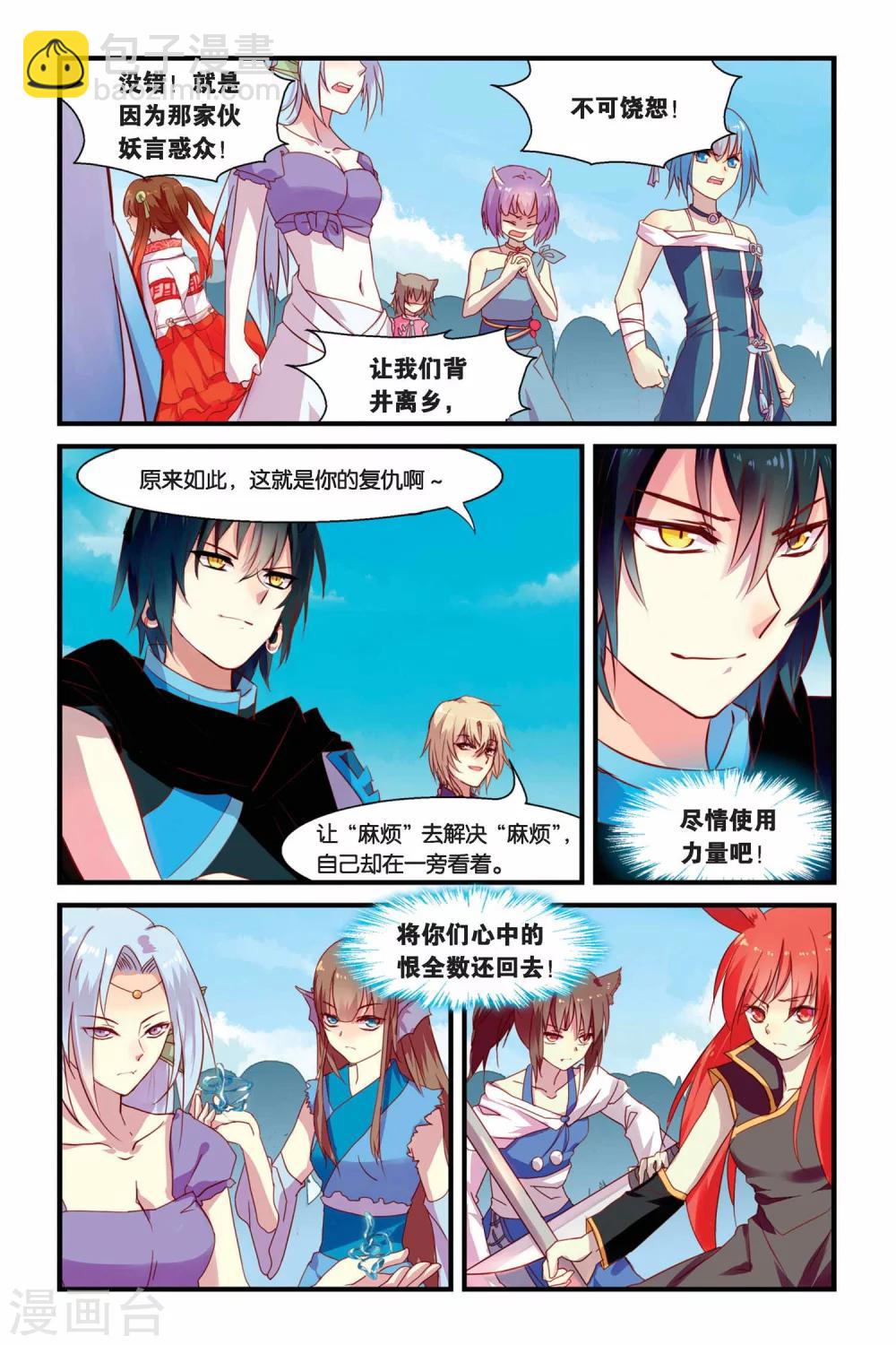 天行軼事 - 第08話 在混亂中結束 - 1