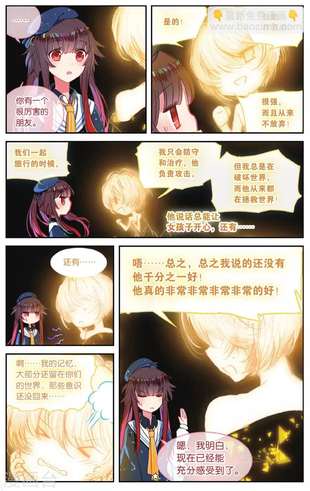 天行軼事 - 第72話 完結篇 - 5