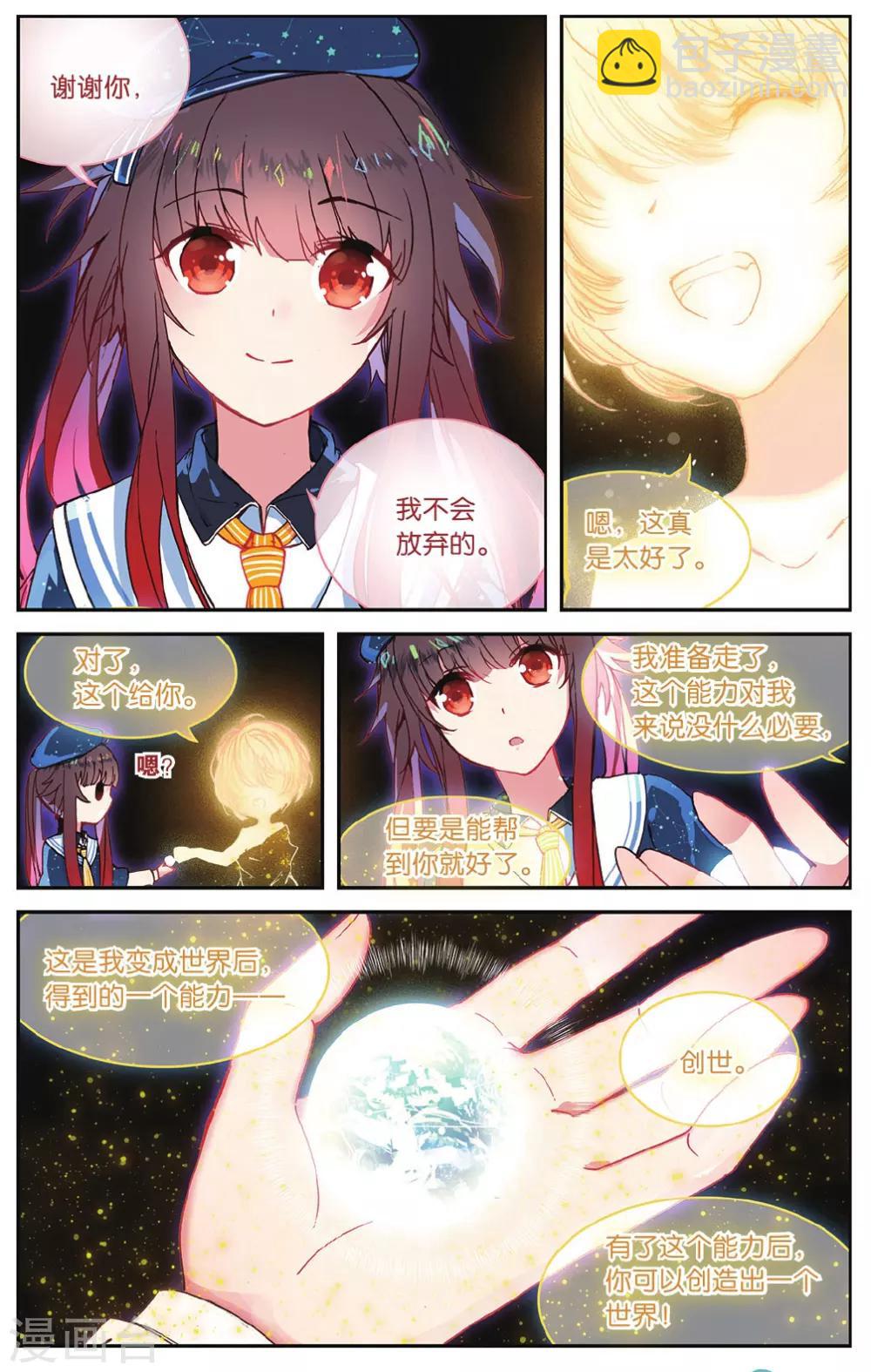 天行軼事 - 第72話 完結篇 - 6