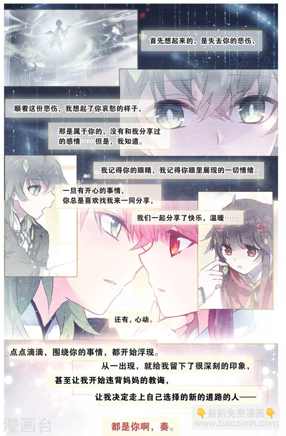 天行軼事 - 第72話 完結篇 - 3