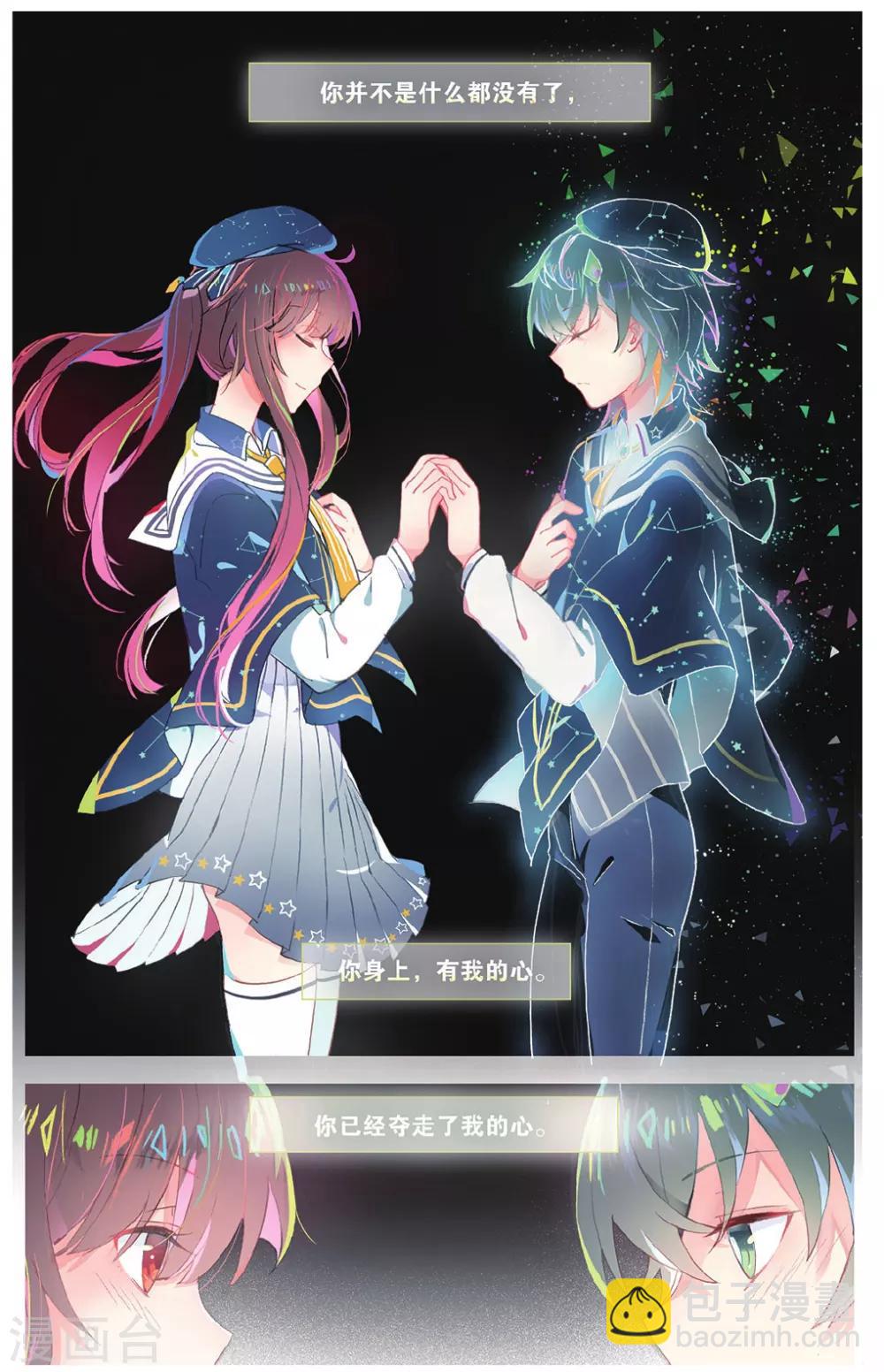 天行軼事 - 第72話 完結篇 - 4