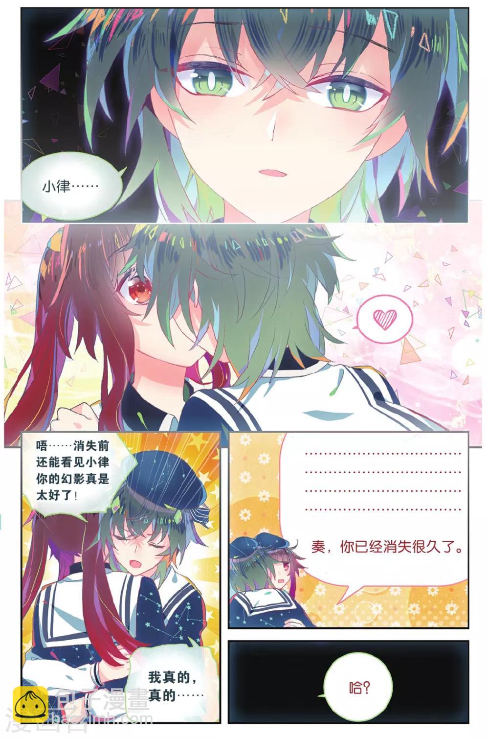 天行軼事 - 第72話 完結篇 - 5