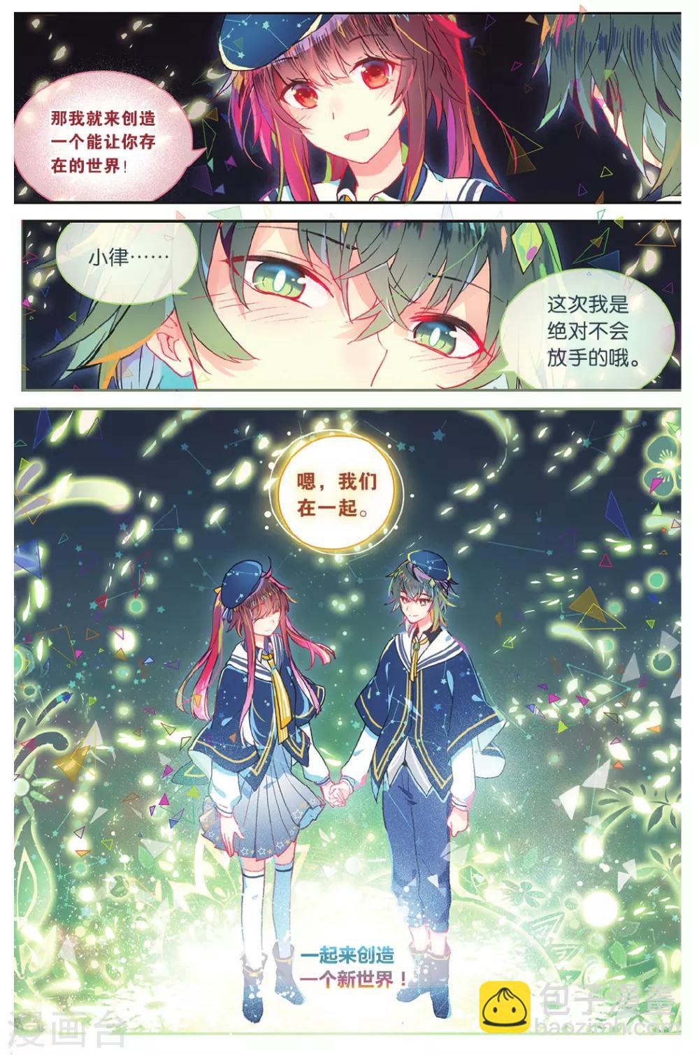 天行軼事 - 第72話 完結篇 - 1