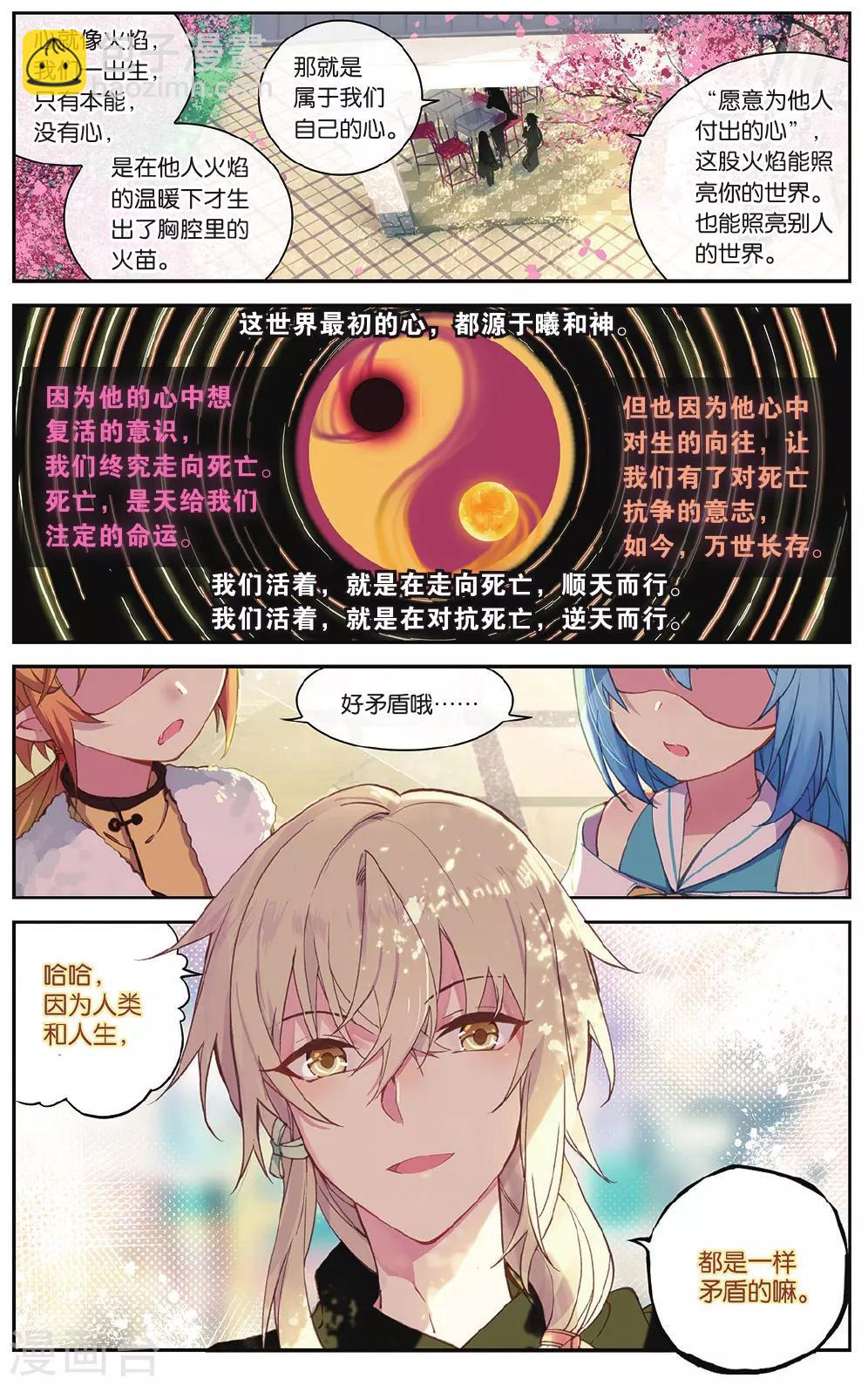 天行軼事 - 第72話 完結篇 - 3