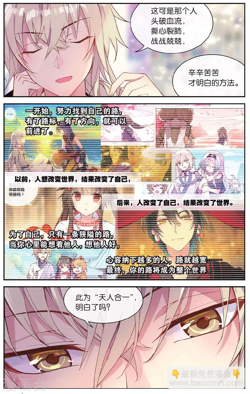 天行軼事 - 第72話 完結篇 - 5