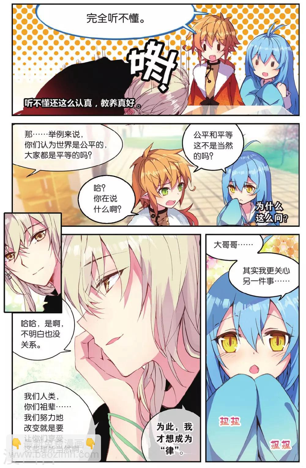 天行軼事 - 第72話 完結篇 - 6