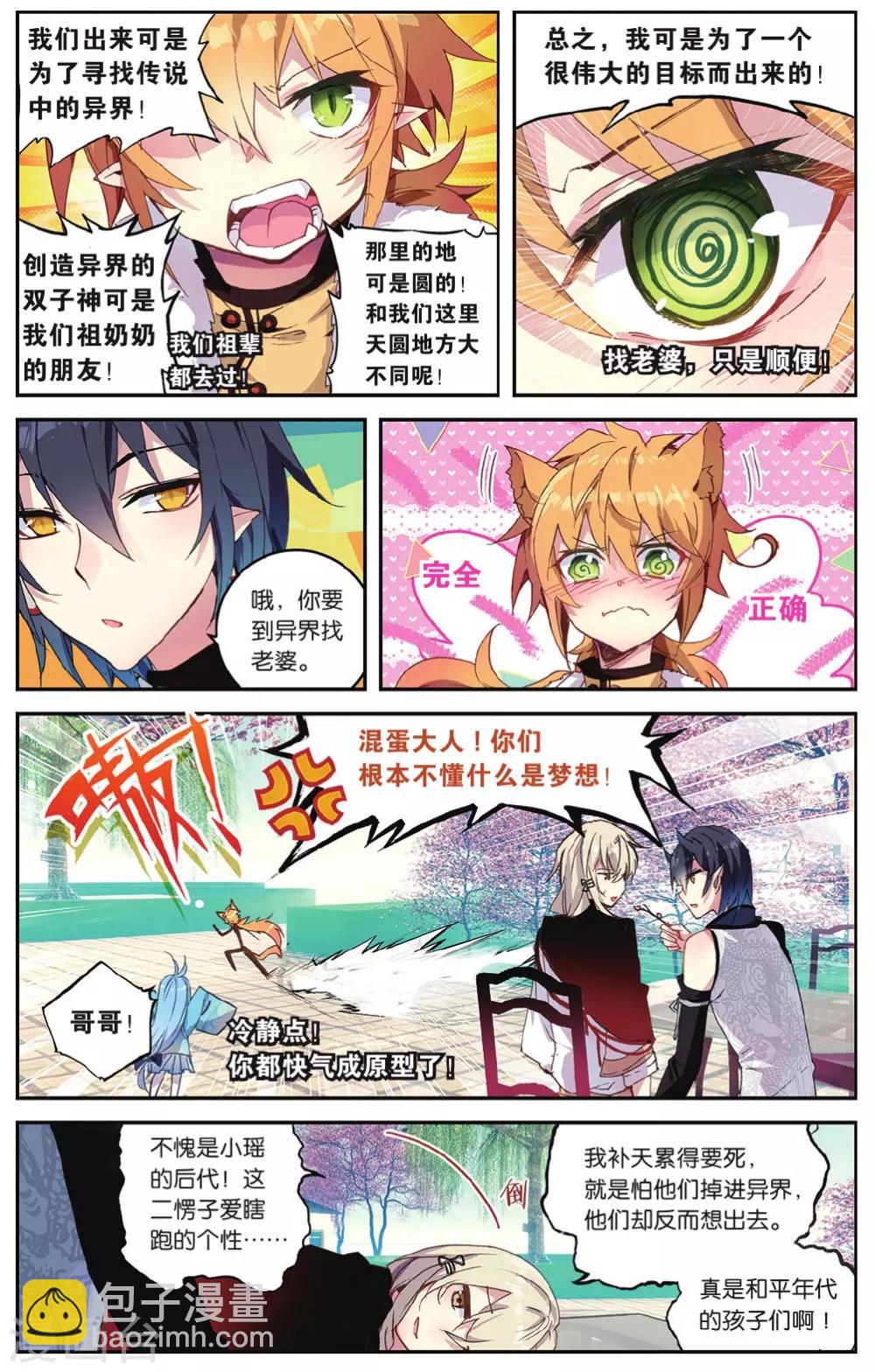 天行軼事 - 第72話 完結篇 - 2