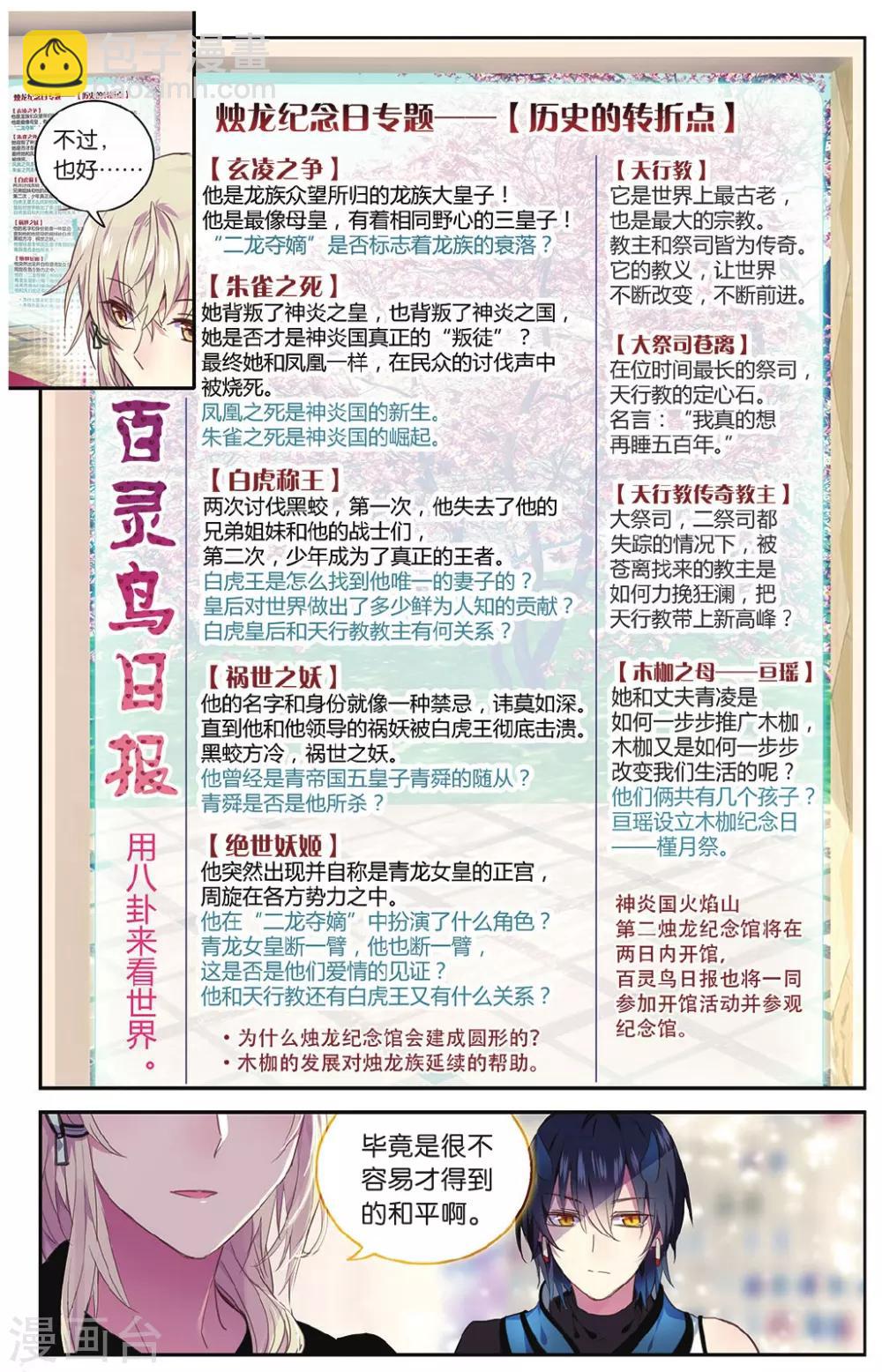 天行軼事 - 第72話 完結篇 - 3