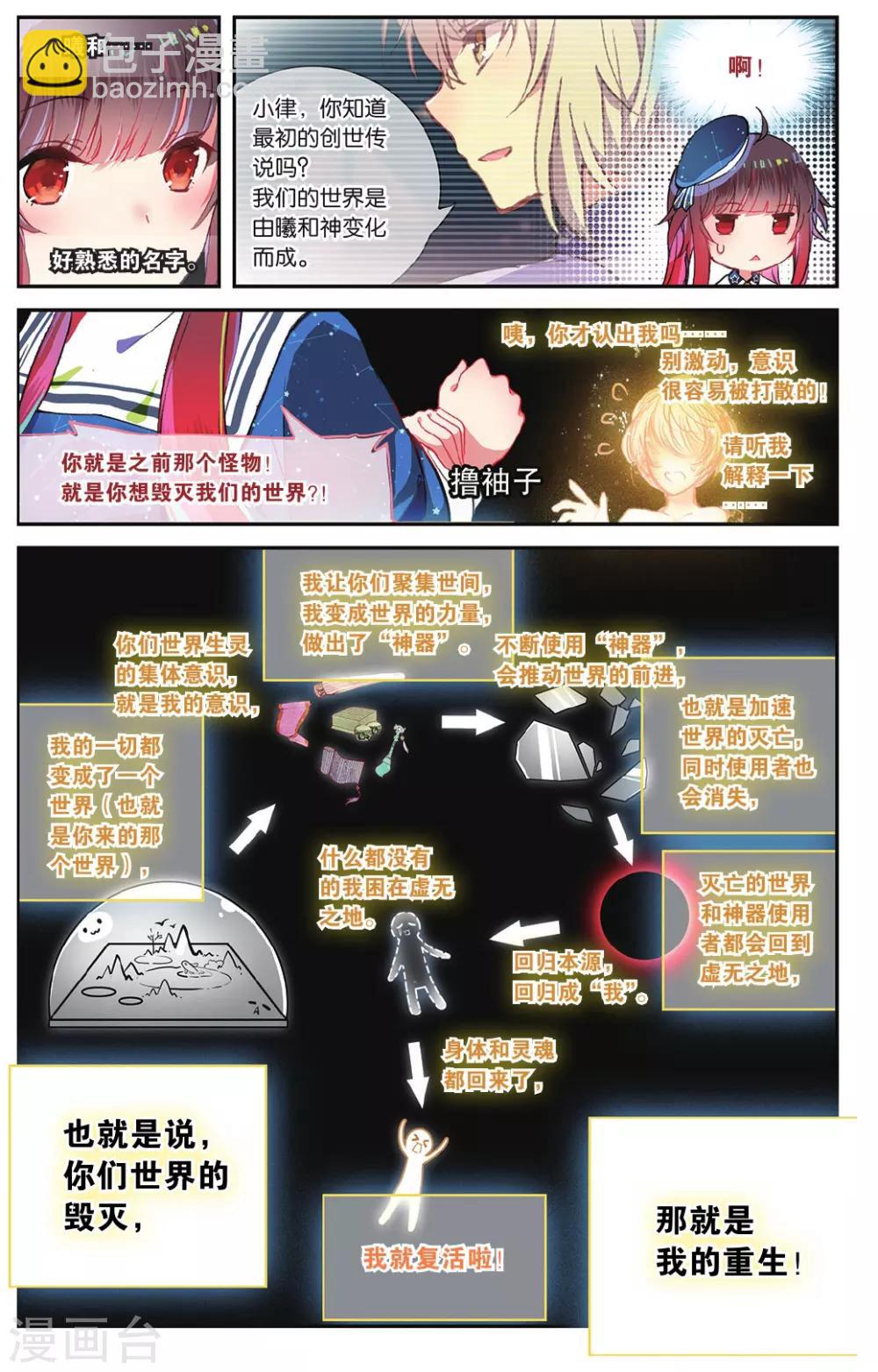 天行軼事 - 第72話 完結篇 - 5