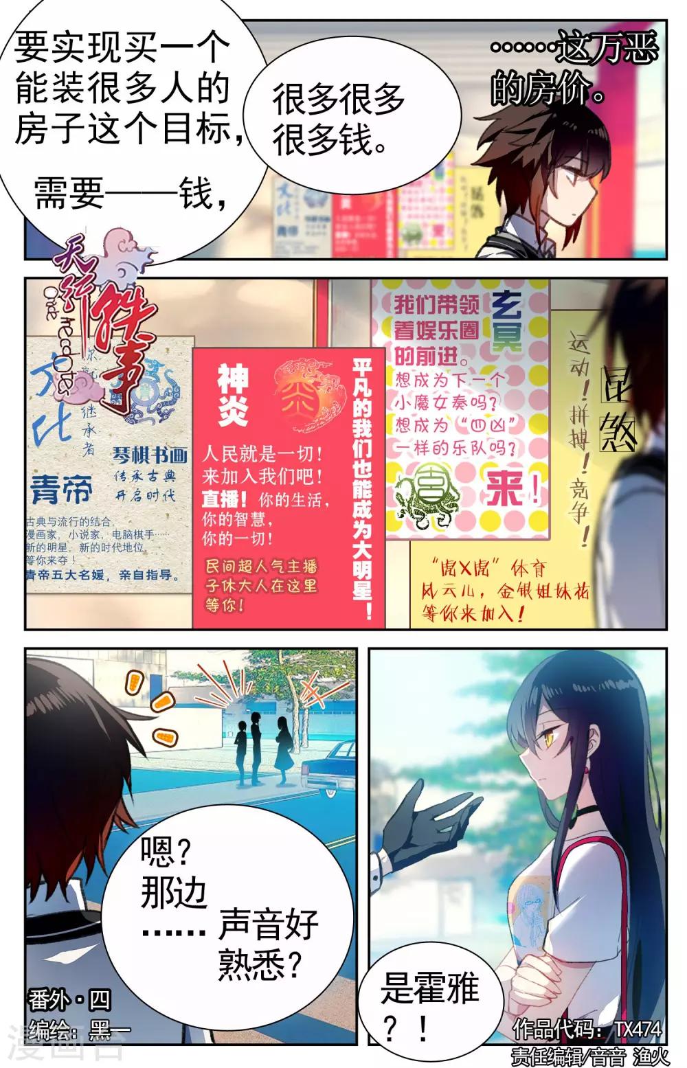 天行軼事 - 番外4 - 1