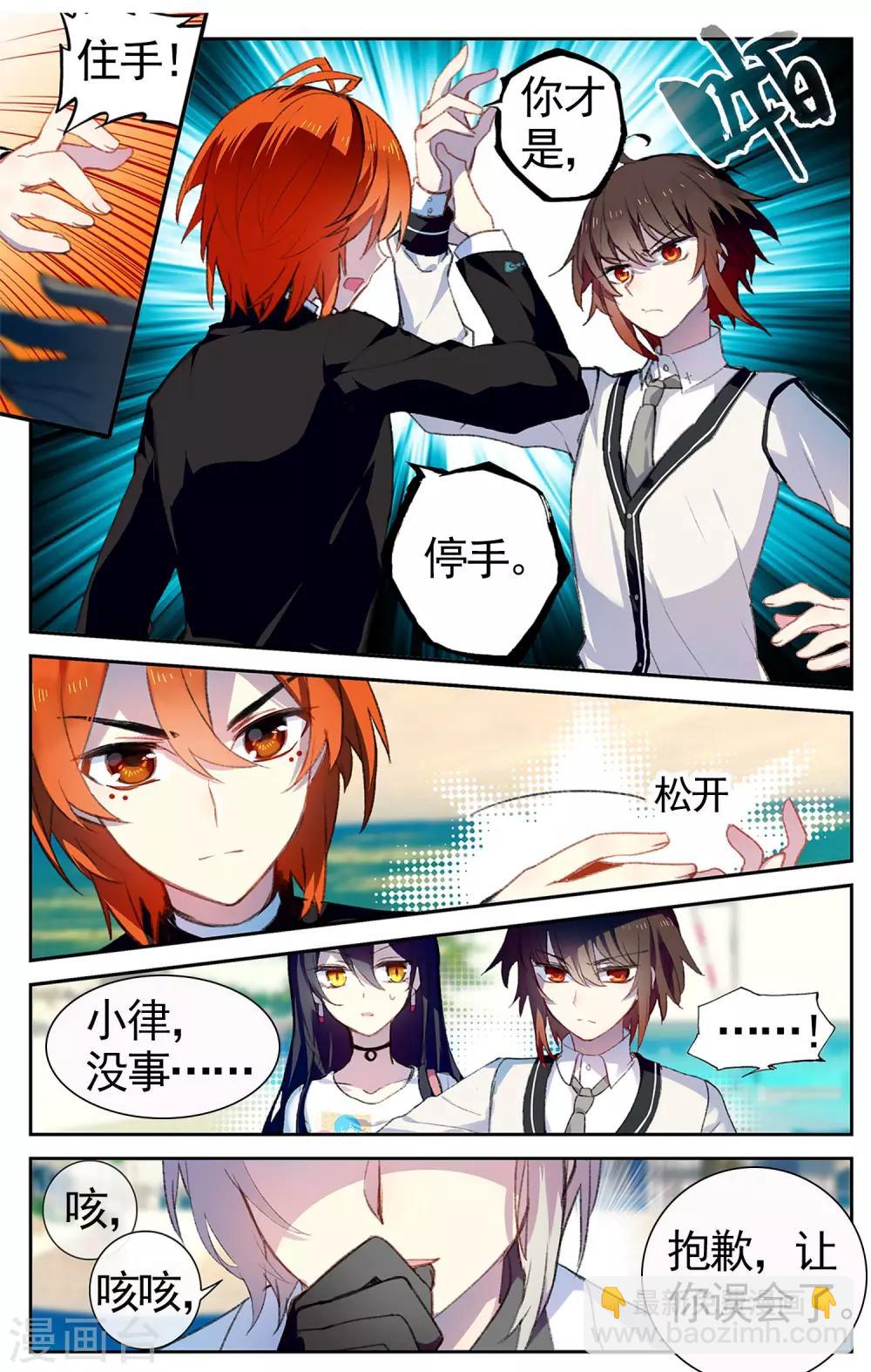 天行軼事 - 番外4 - 1