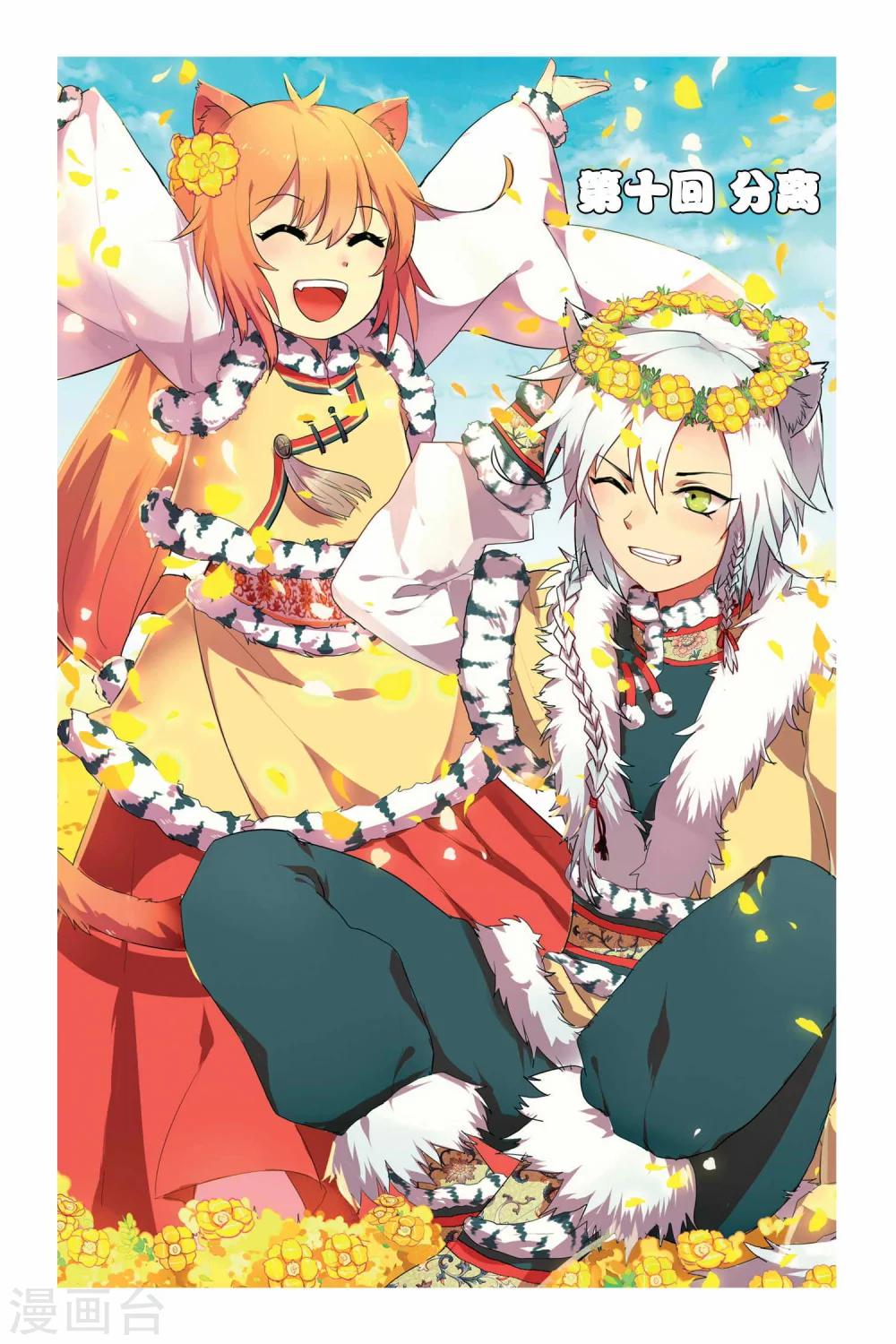 天行軼事 - 第10話 分離 - 1