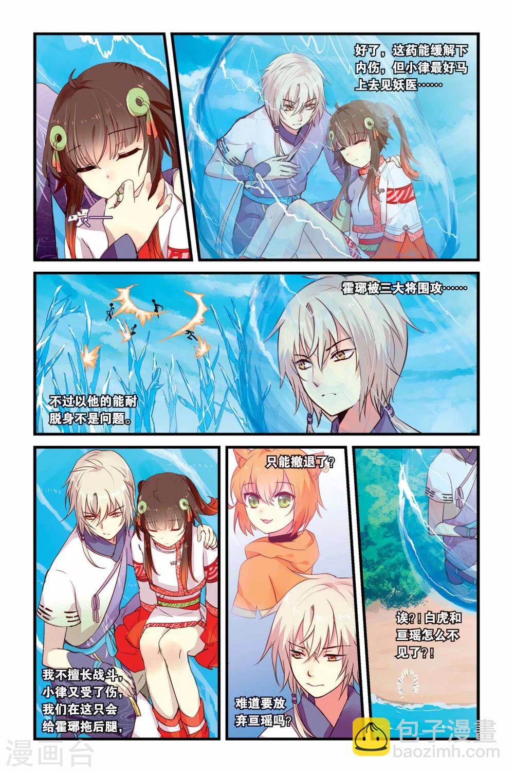 天行軼事 - 第10話 分離 - 2