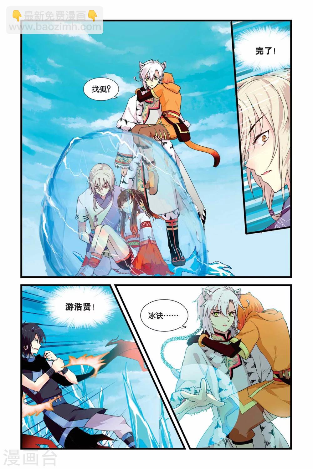 天行軼事 - 第10話 分離 - 3