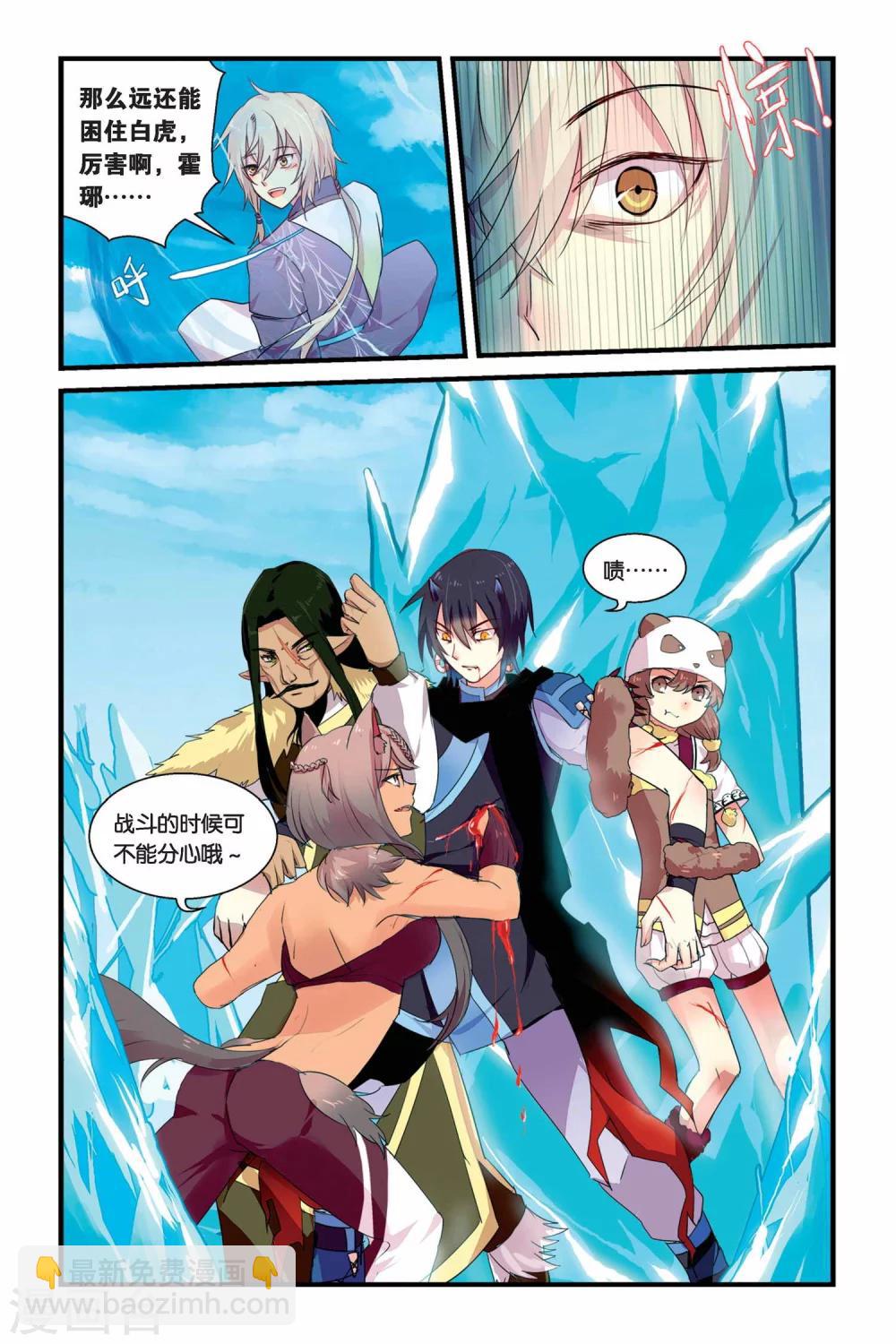 天行軼事 - 第10話 分離 - 1