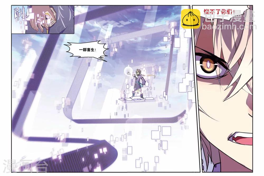 天行軼事 - 第10話 分離 - 2