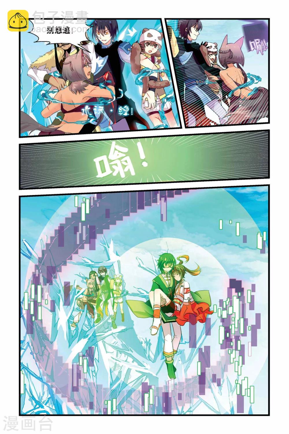 天行軼事 - 第10話 分離 - 3