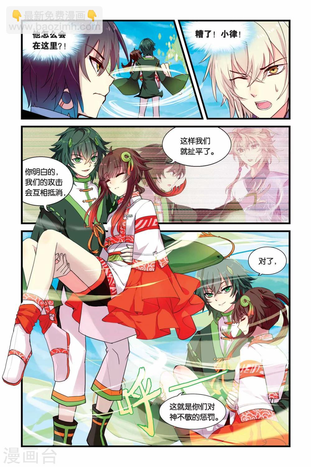 天行軼事 - 第10話 分離 - 4