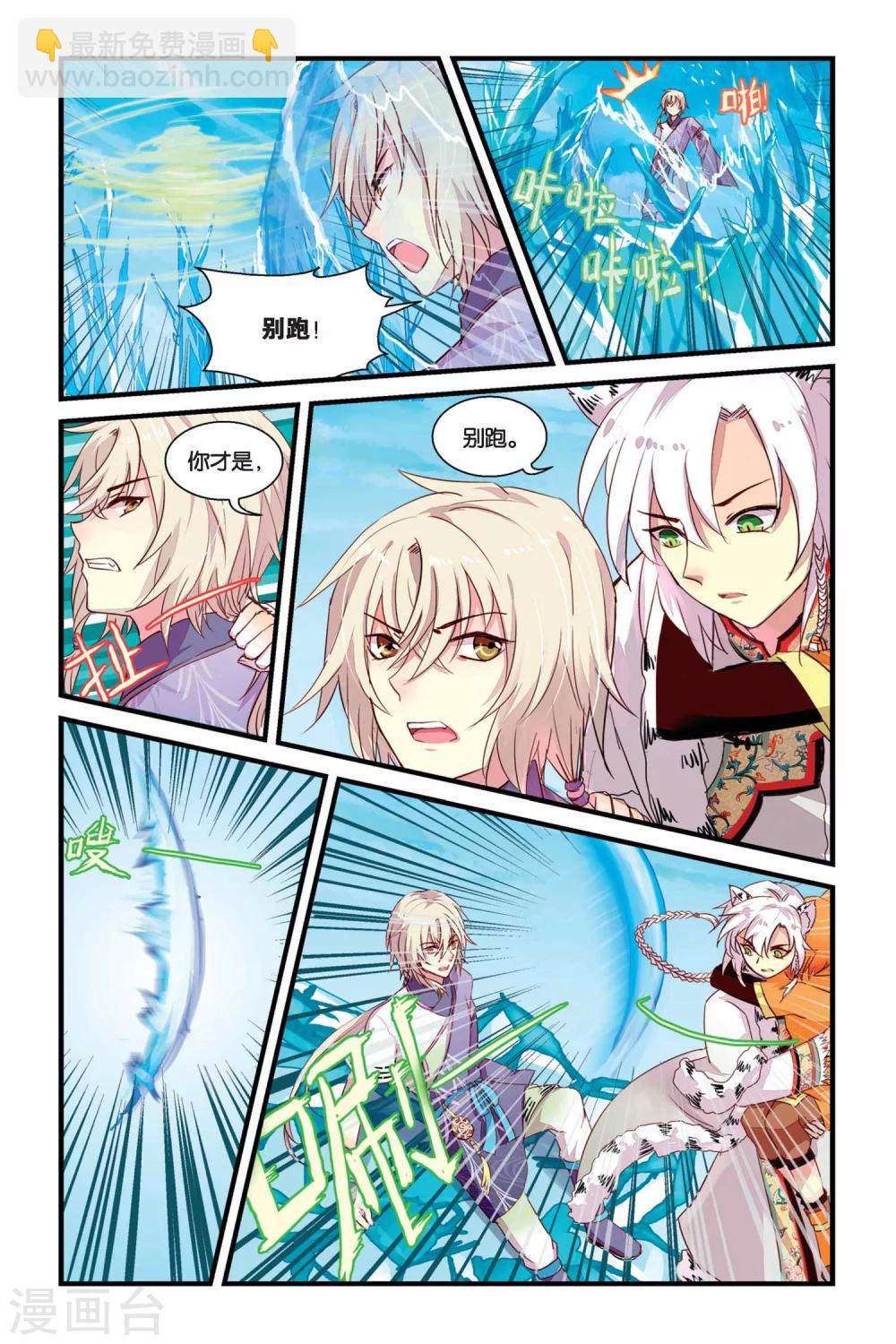 天行軼事 - 第10話 分離 - 1