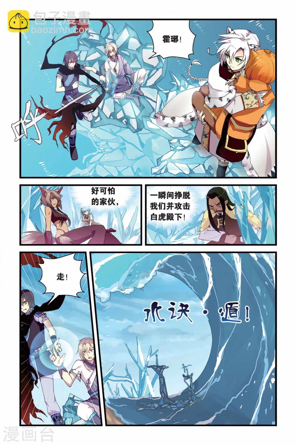 天行軼事 - 第10話 分離 - 2