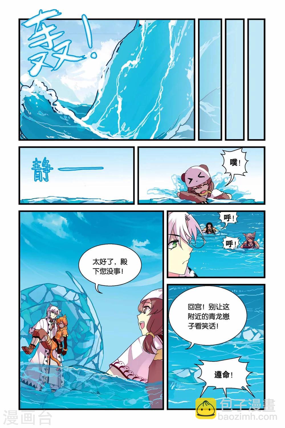 天行軼事 - 第10話 分離 - 3