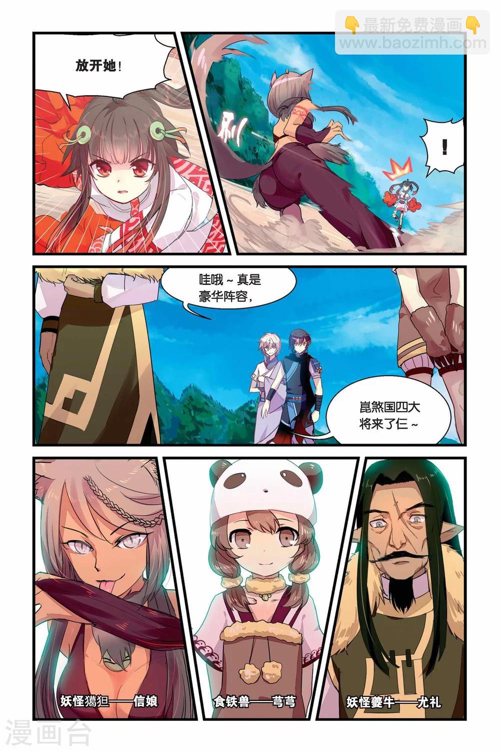 天行軼事 - 第10話 分離 - 3