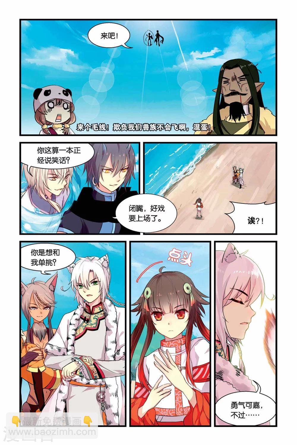 天行軼事 - 第10話 分離 - 1