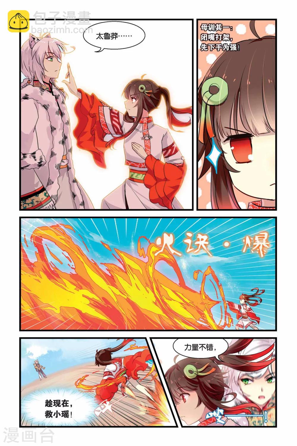 天行軼事 - 第10話 分離 - 2