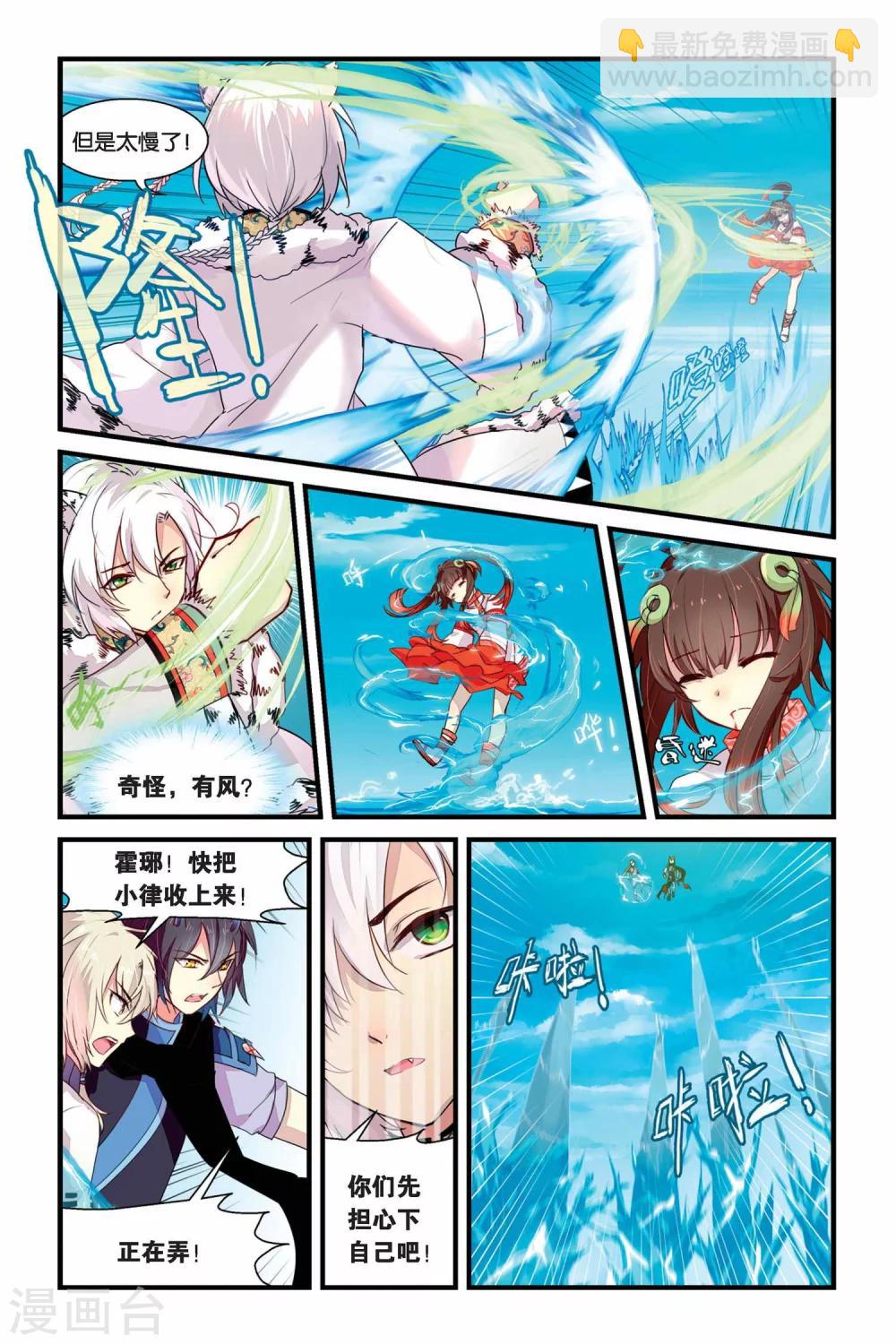 天行軼事 - 第10話 分離 - 3