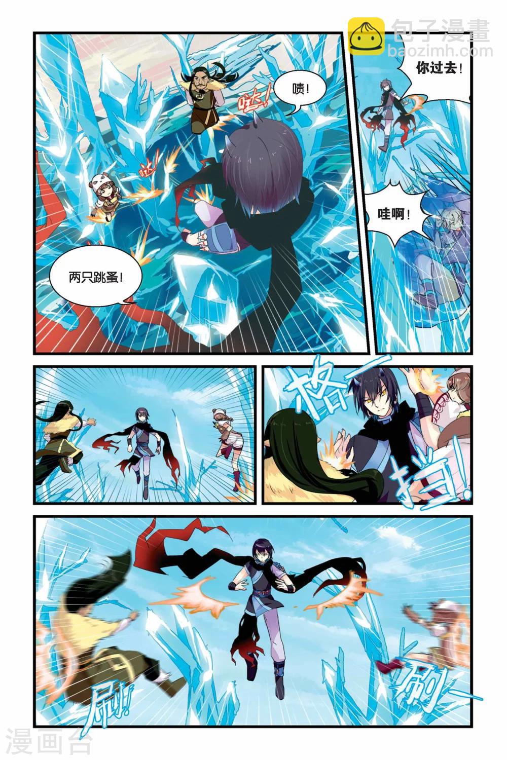 天行軼事 - 第10話 分離 - 4