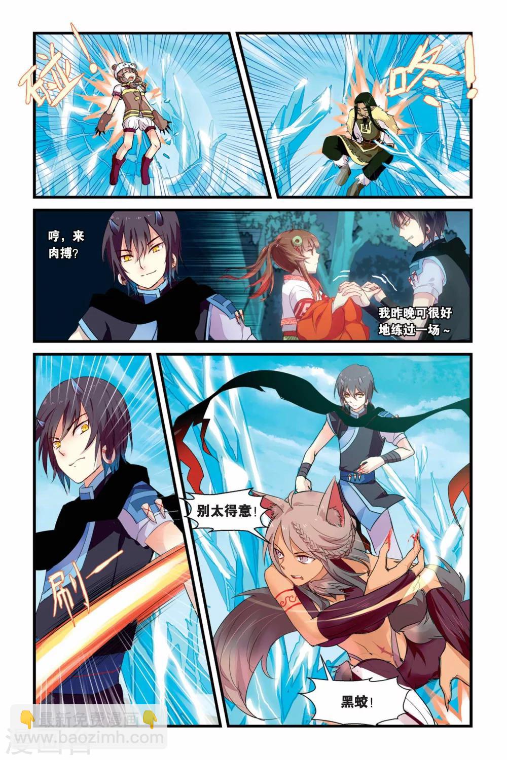 天行軼事 - 第10話 分離 - 1