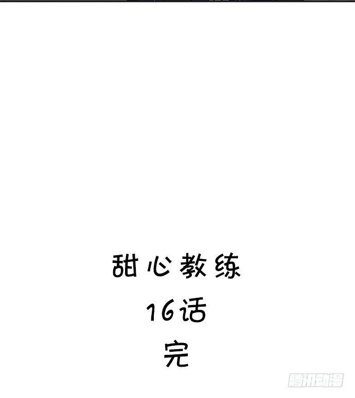 甜心教练 - 十六话 我看到了呦 - 3