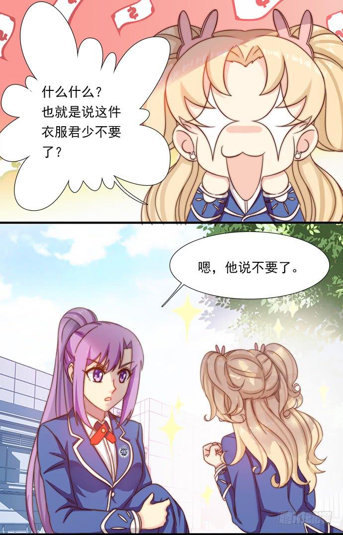 二十二话 少爷的校服-第22话