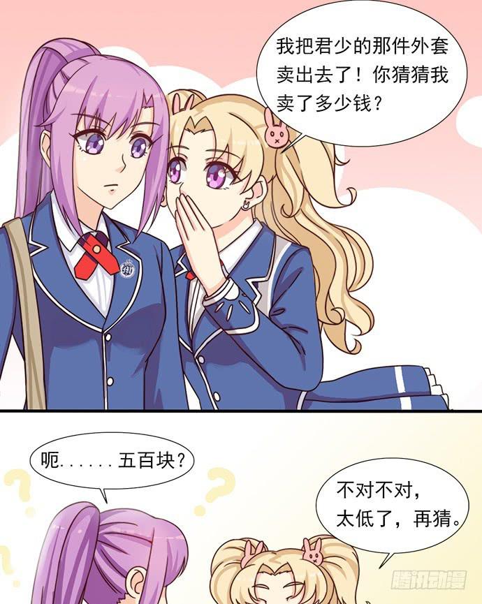 二十六话 天价的外套-第26话