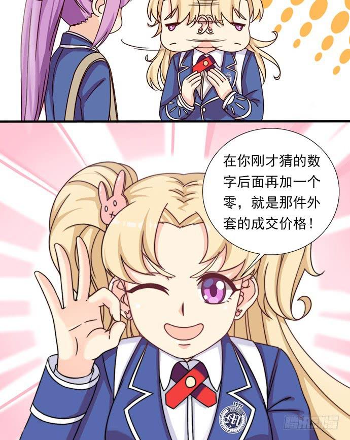 二十六话 天价的外套-第26话