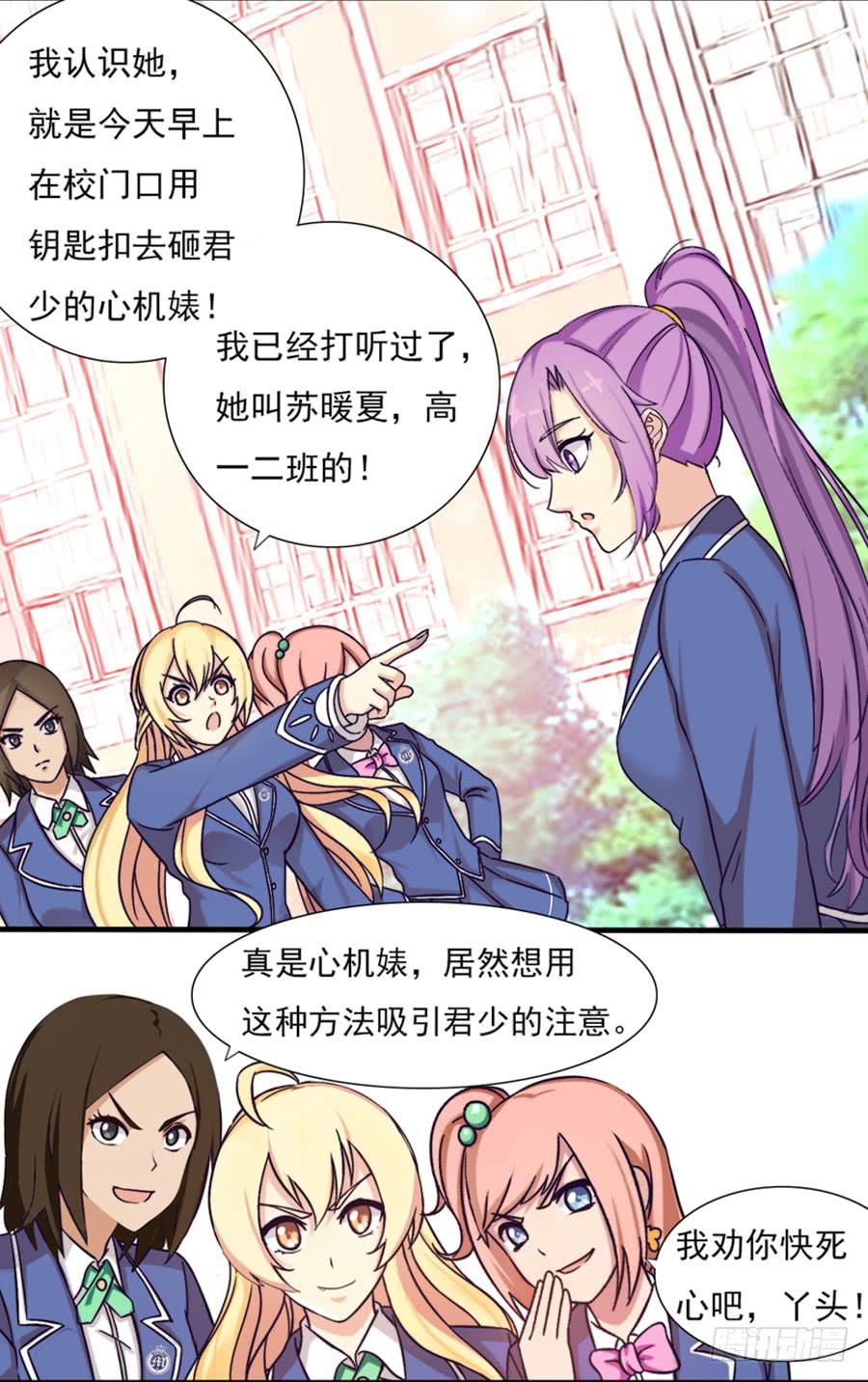 六话 拜见校长大人-第6话