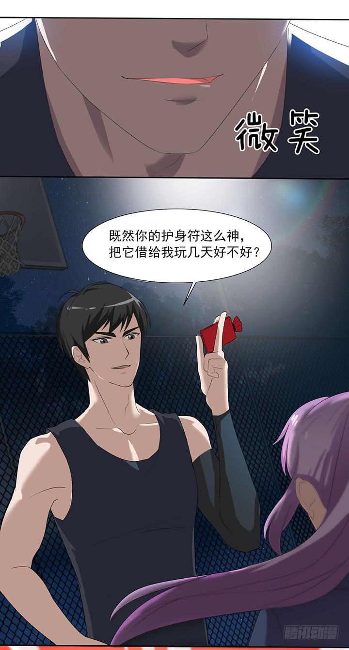 五十三话借给我玩玩-第54话