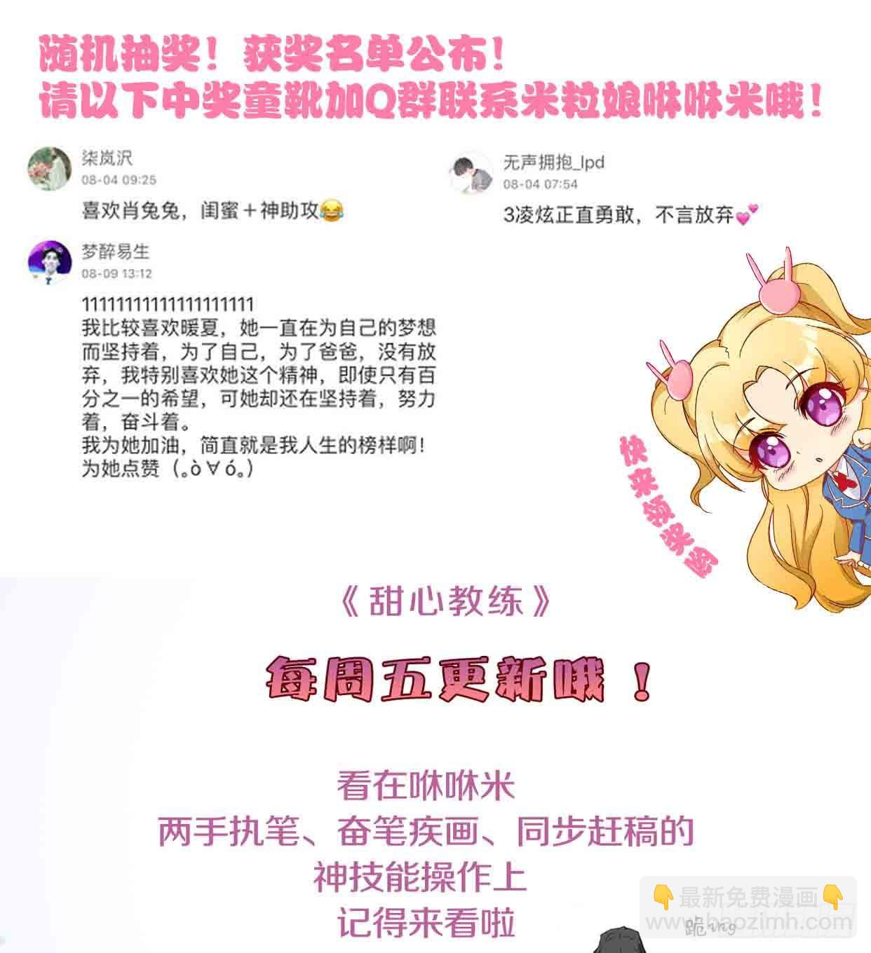 你还欠我一个吻-第60话