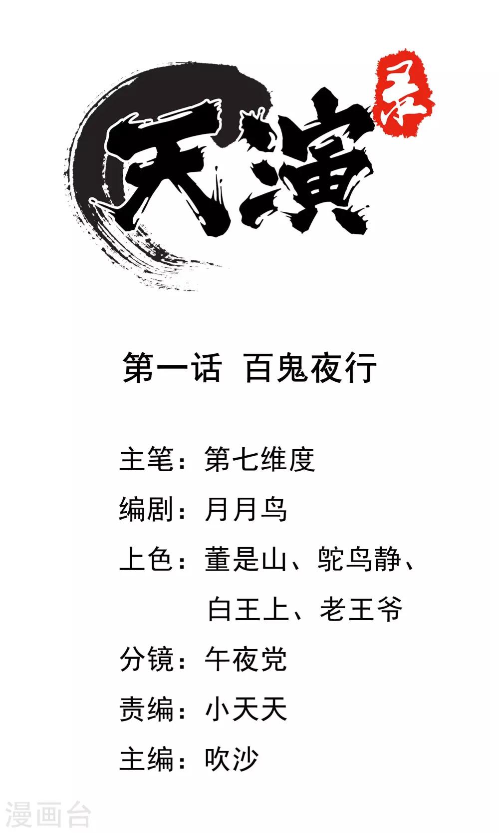 第1话 百鬼夜行-第2话