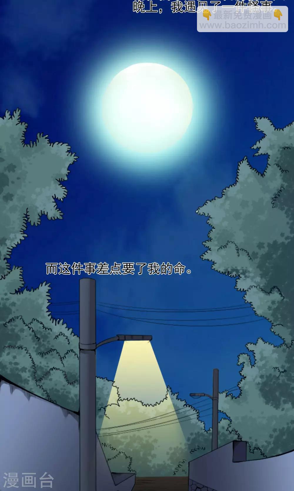 第1话 百鬼夜行-第2话