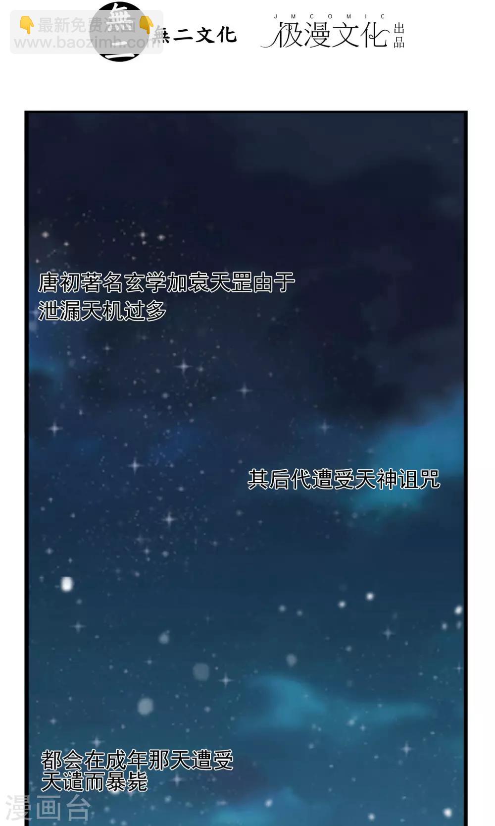 第1话 百鬼夜行-第2话