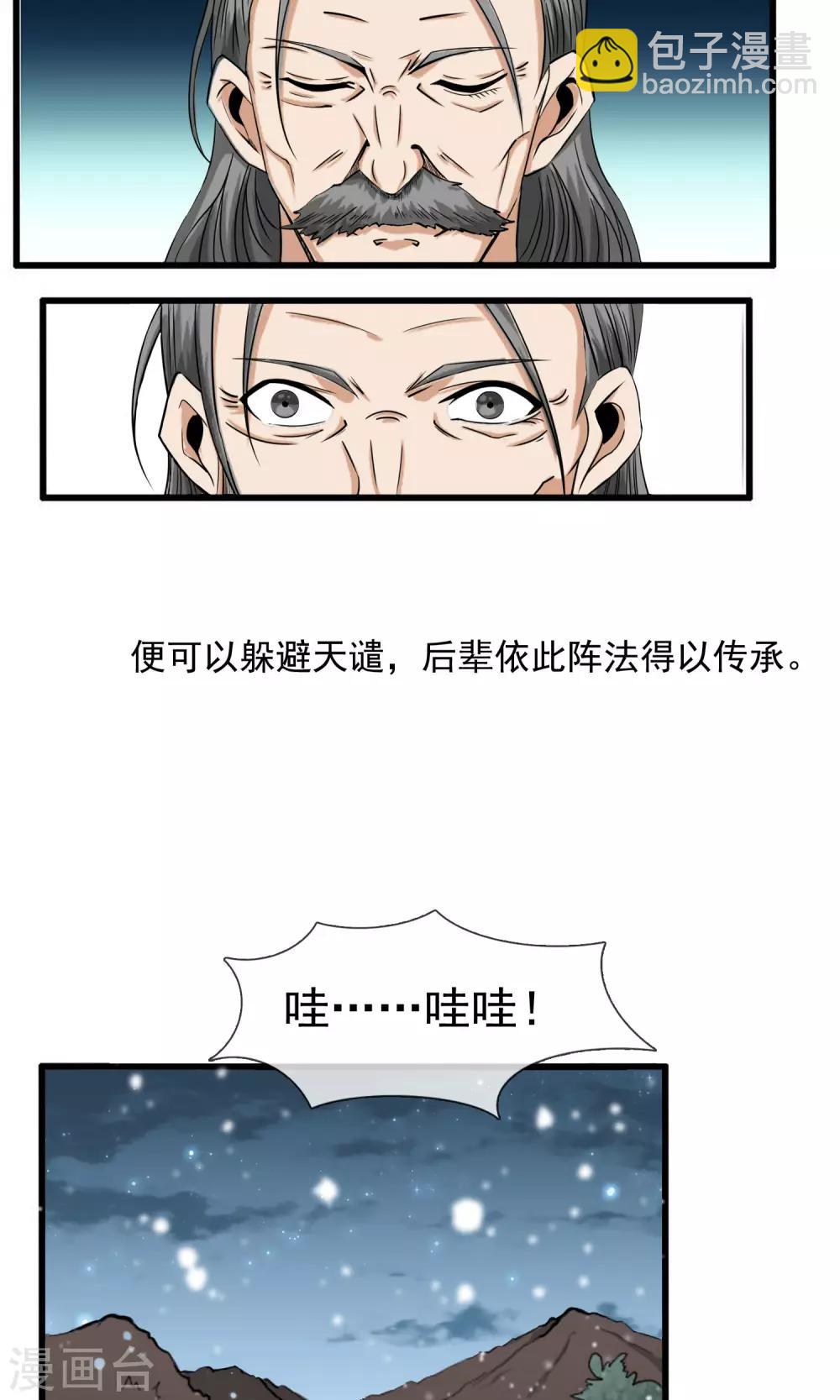 第1话 百鬼夜行-第2话