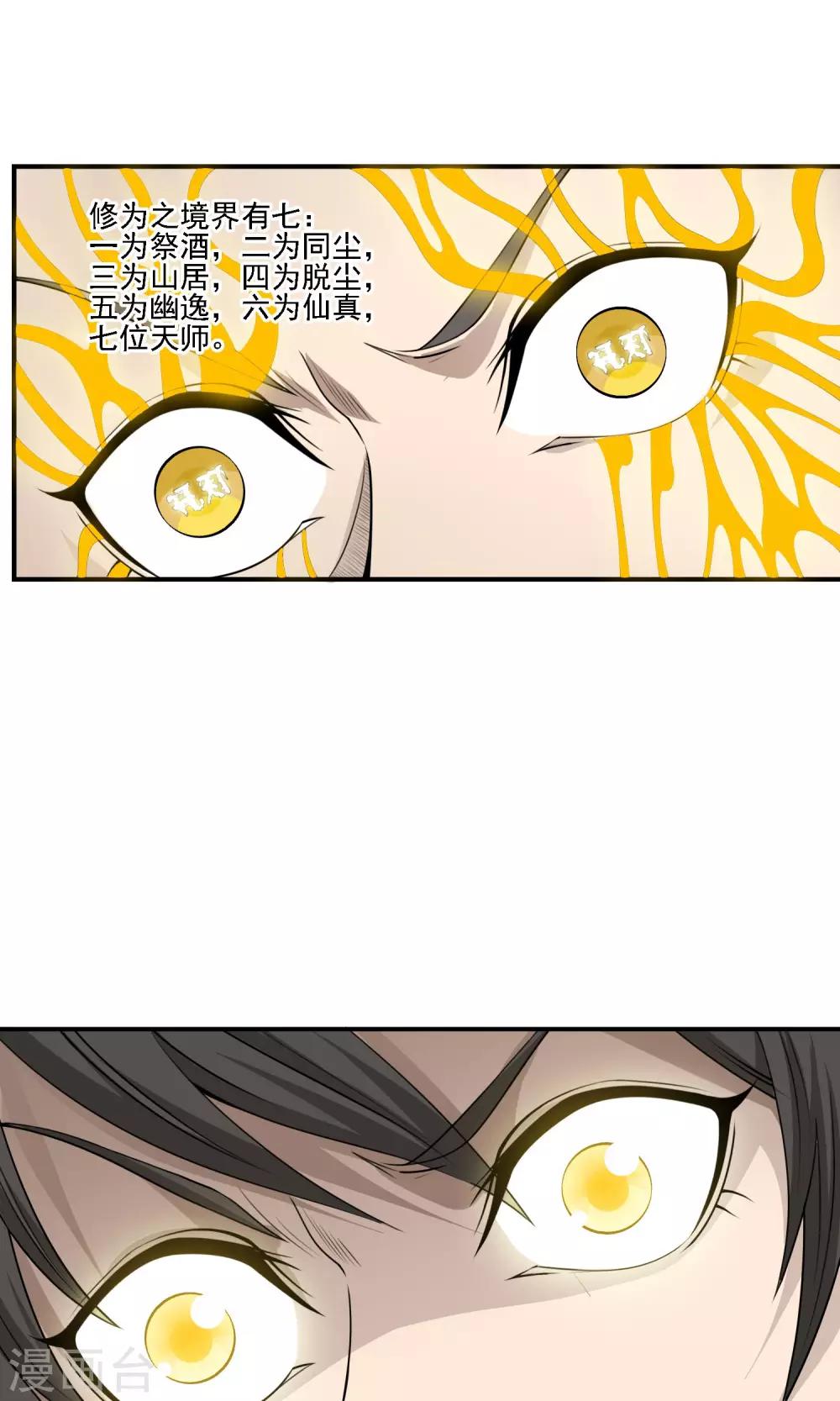 第15话 成为道士？-第16话