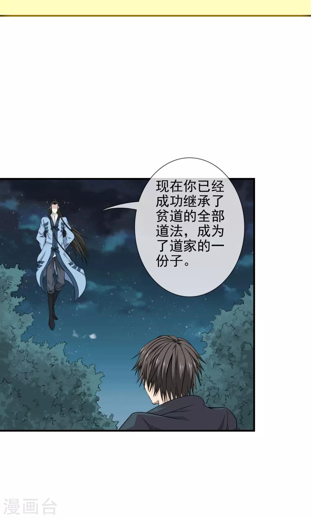 第15话 成为道士？-第16话