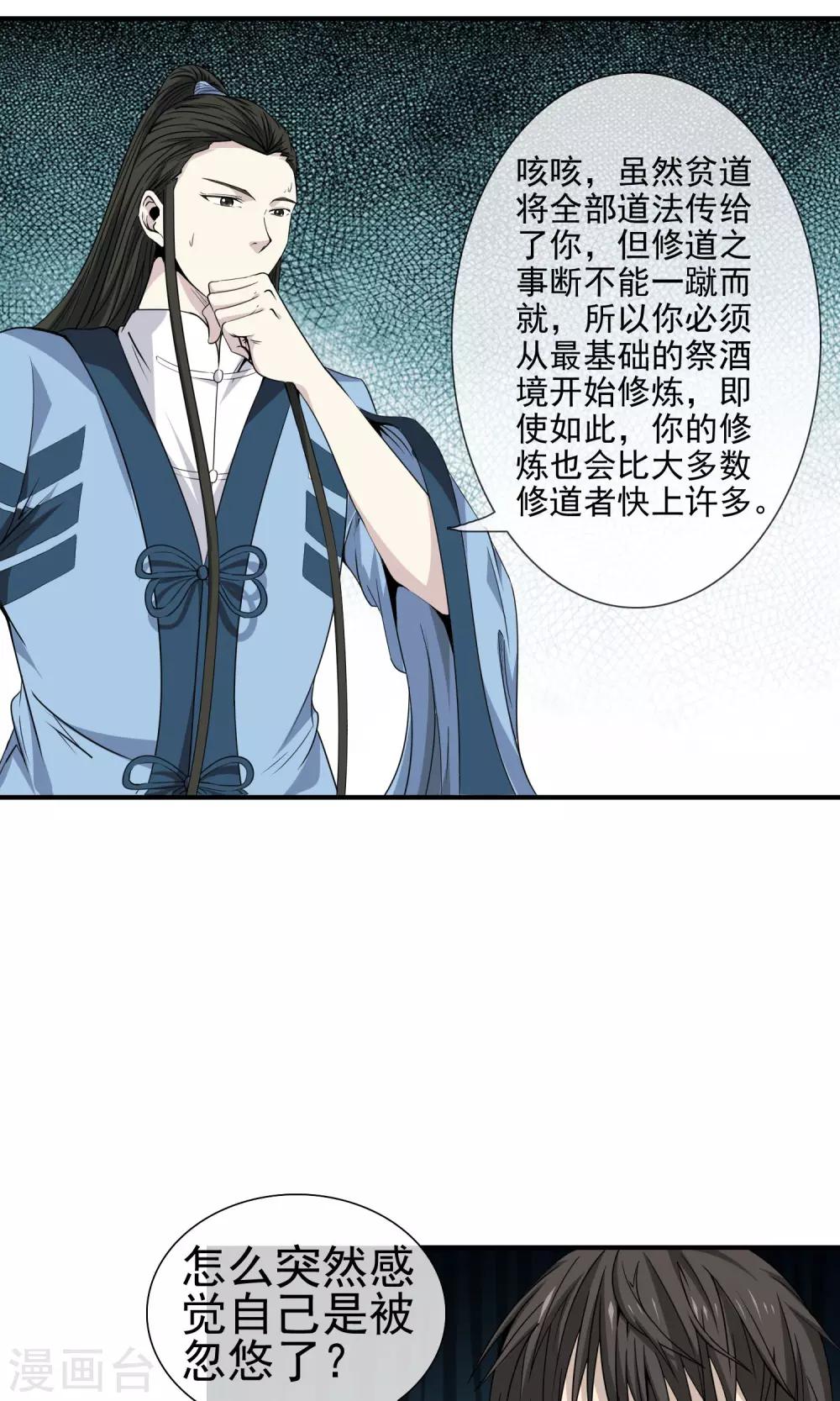 第15话 成为道士？-第16话