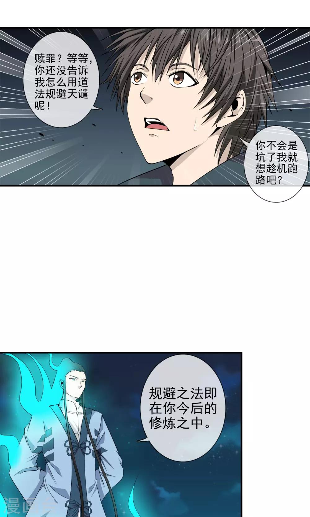 第15话 成为道士？-第16话